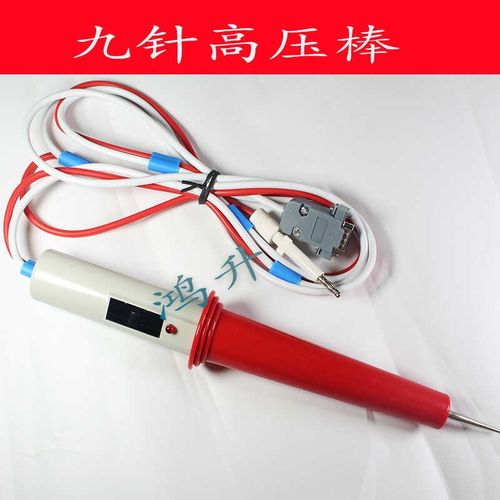 同惠高压棒带开关u九针9针插头接头 遥控棒