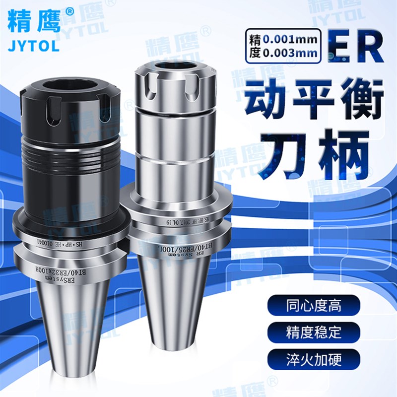 数控刀柄BT40动平衡夹头ER16ER20ER25ER32弹簧U刀柄高精CNC加工