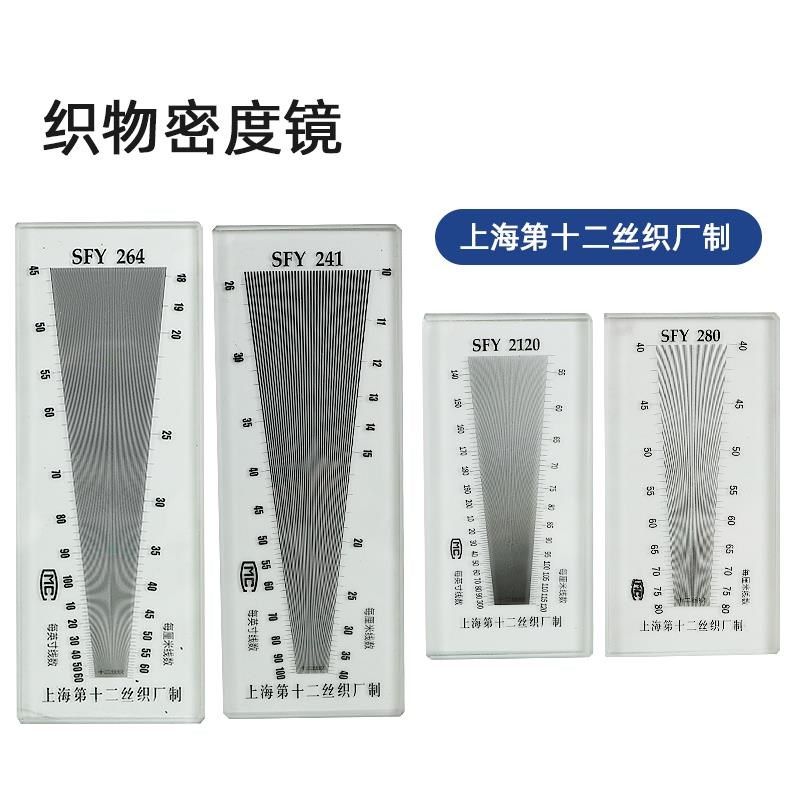 纺织面料经纬密度仪SFY264/241/280/1K20经纬布料密度镜纬密镜筛
