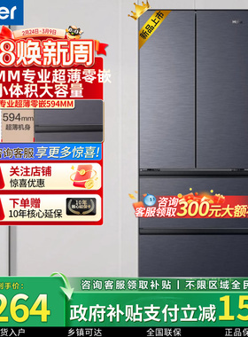 海尔冰箱法式多门416L大容量超薄零嵌入式一级能效双变频风冷无霜