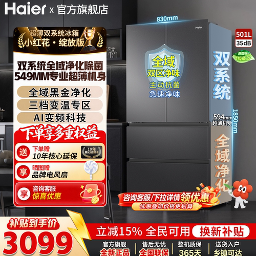 海尔双系统冰箱501升法式AI变频