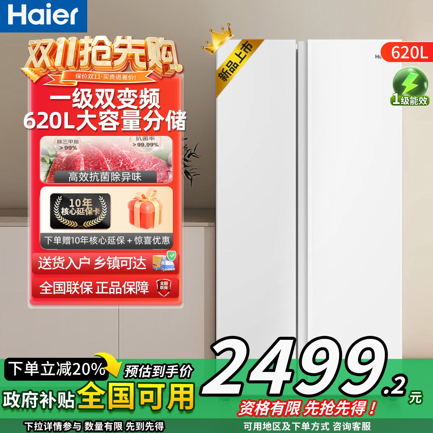 海尔620L对开门电冰箱大容量冷藏