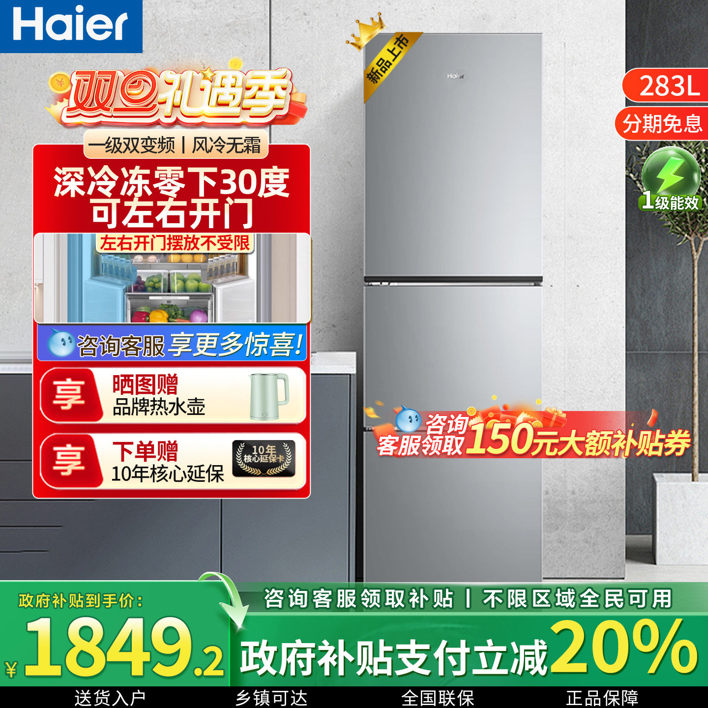 海尔283升三开门三温区黑金净化