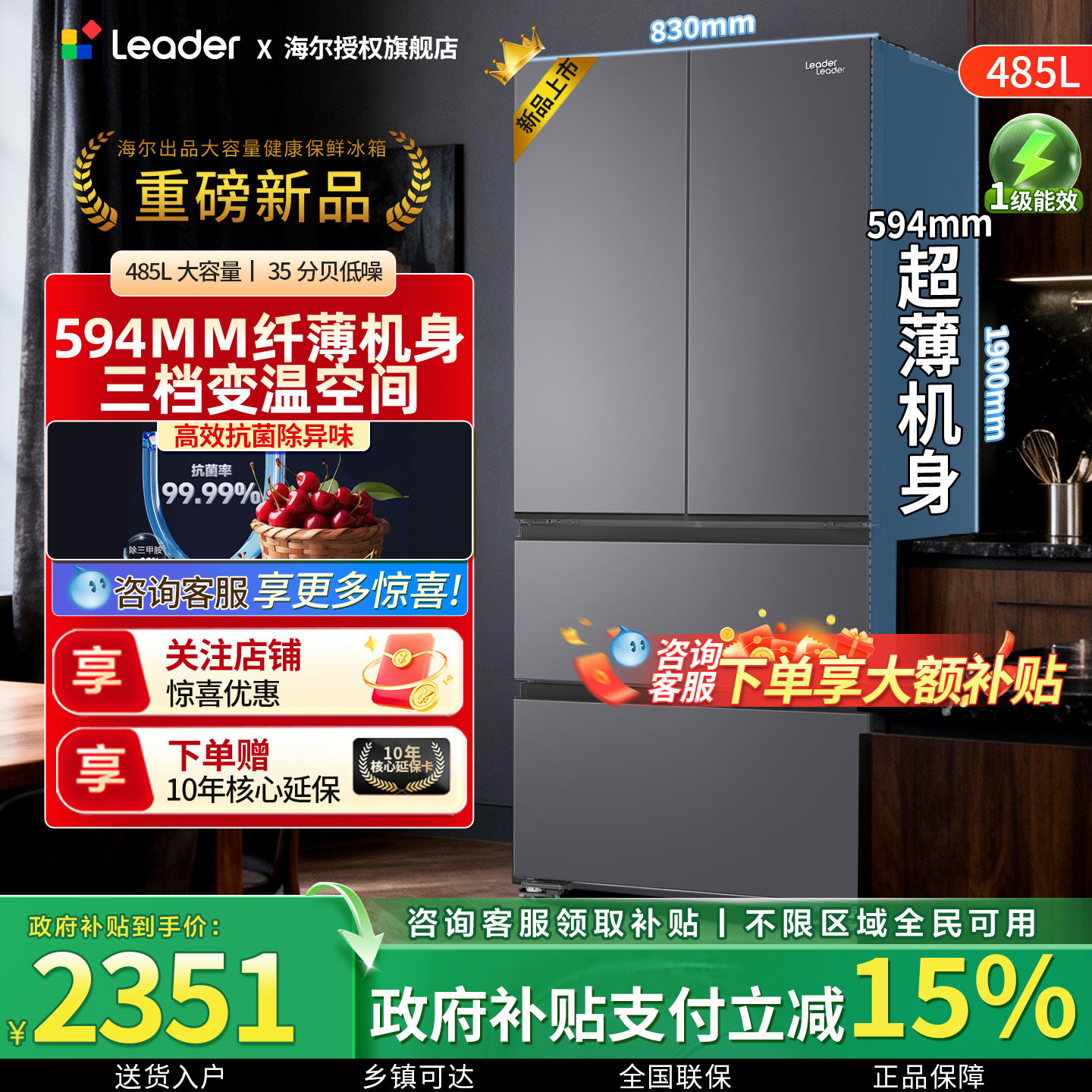 海尔智家出品电冰箱法式多门485L大容量超薄594mm双变频风冷