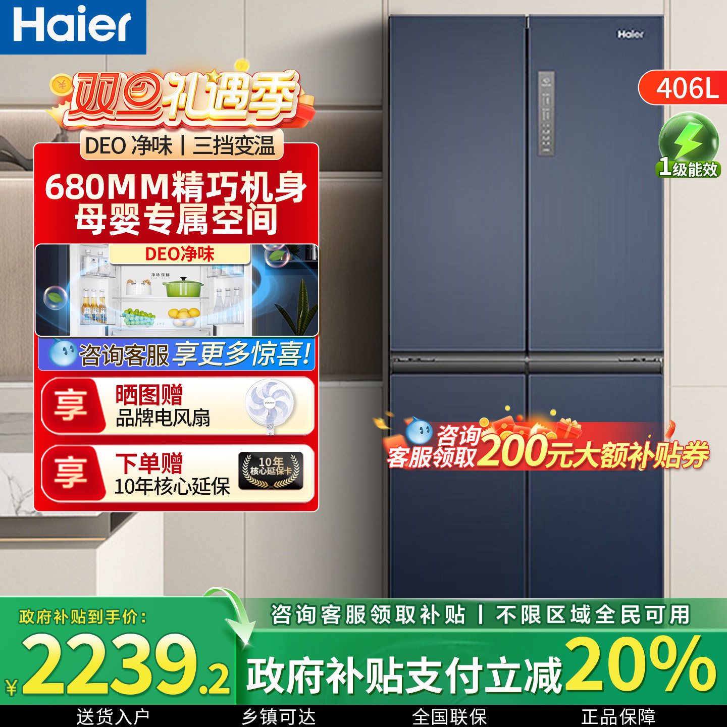 海尔四开门406L变频冰箱大容量