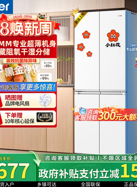 [小红花新品]海尔480L十字对开四门一级超薄家用大容量无霜电冰箱