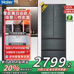 海尔冰箱法式多门410L大容量超薄零嵌入式一级能效双变频风冷无霜