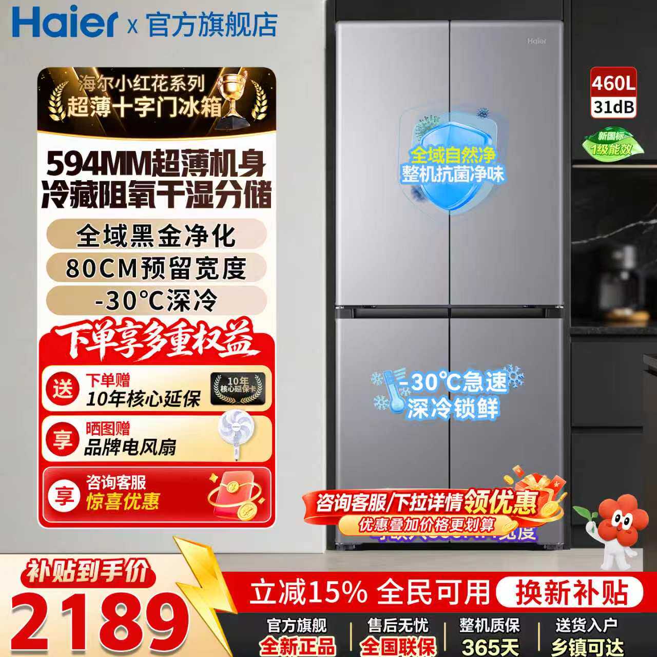 [2026新品]海尔小红花460L十字对开四门家用超薄一级变频无