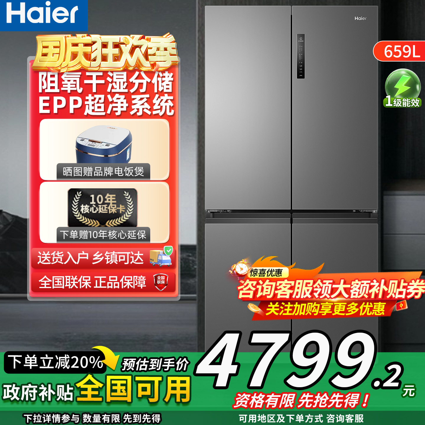 海尔659升超大容量冰箱干湿分储