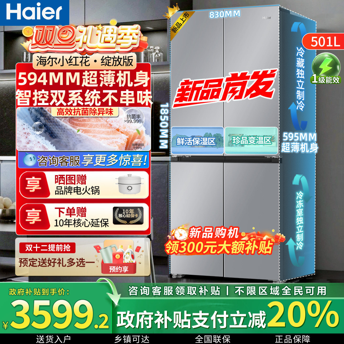 海尔双系统新品小红花十字门冰箱