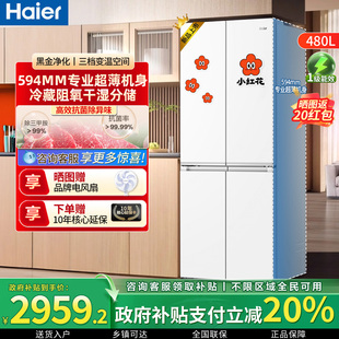 海尔480L十字对开四门一级超薄家用大容量无霜电冰箱 小红花新品