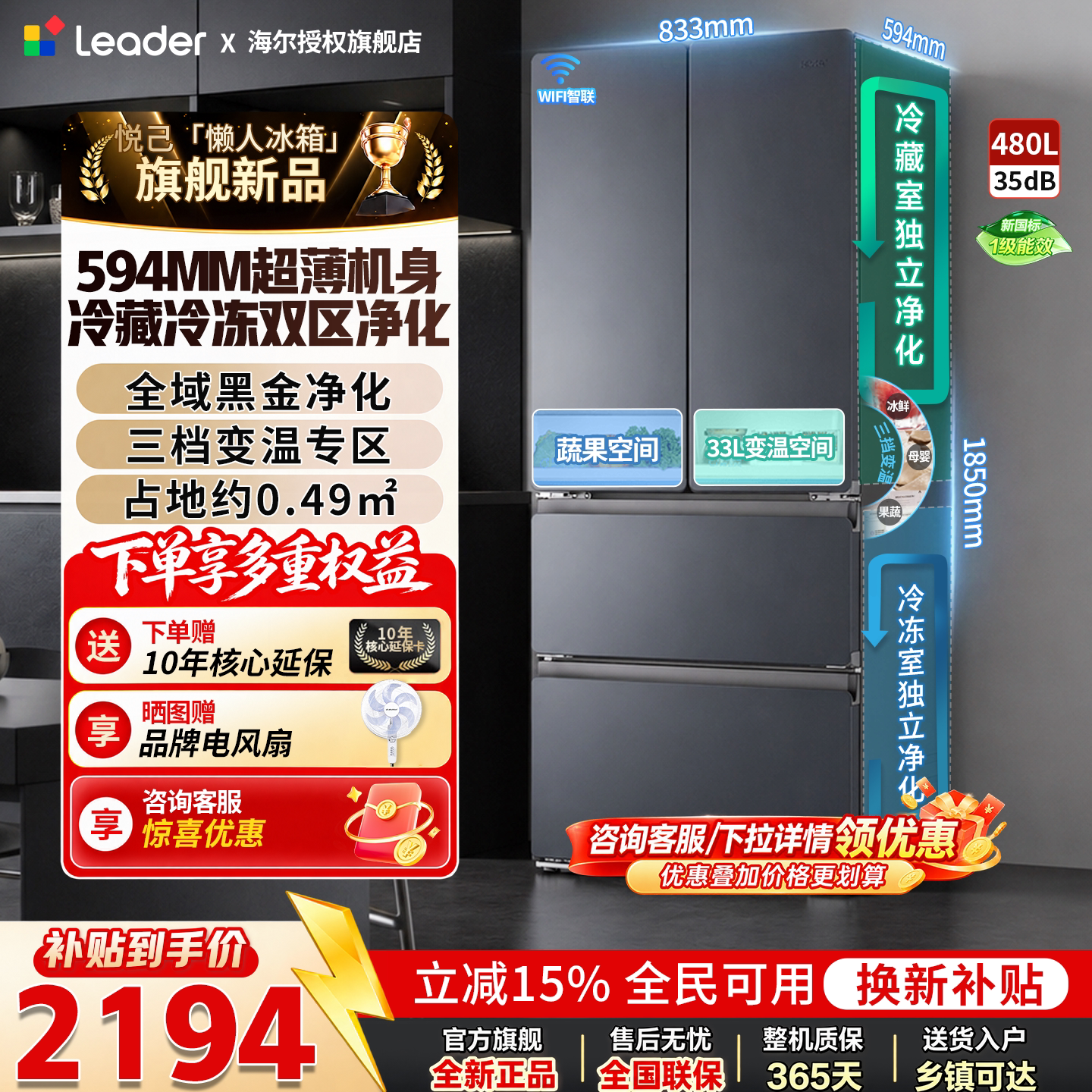 海尔超薄嵌入冰箱法式多开门480L