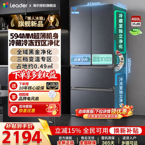 海尔超薄嵌入冰箱法式多开门480L