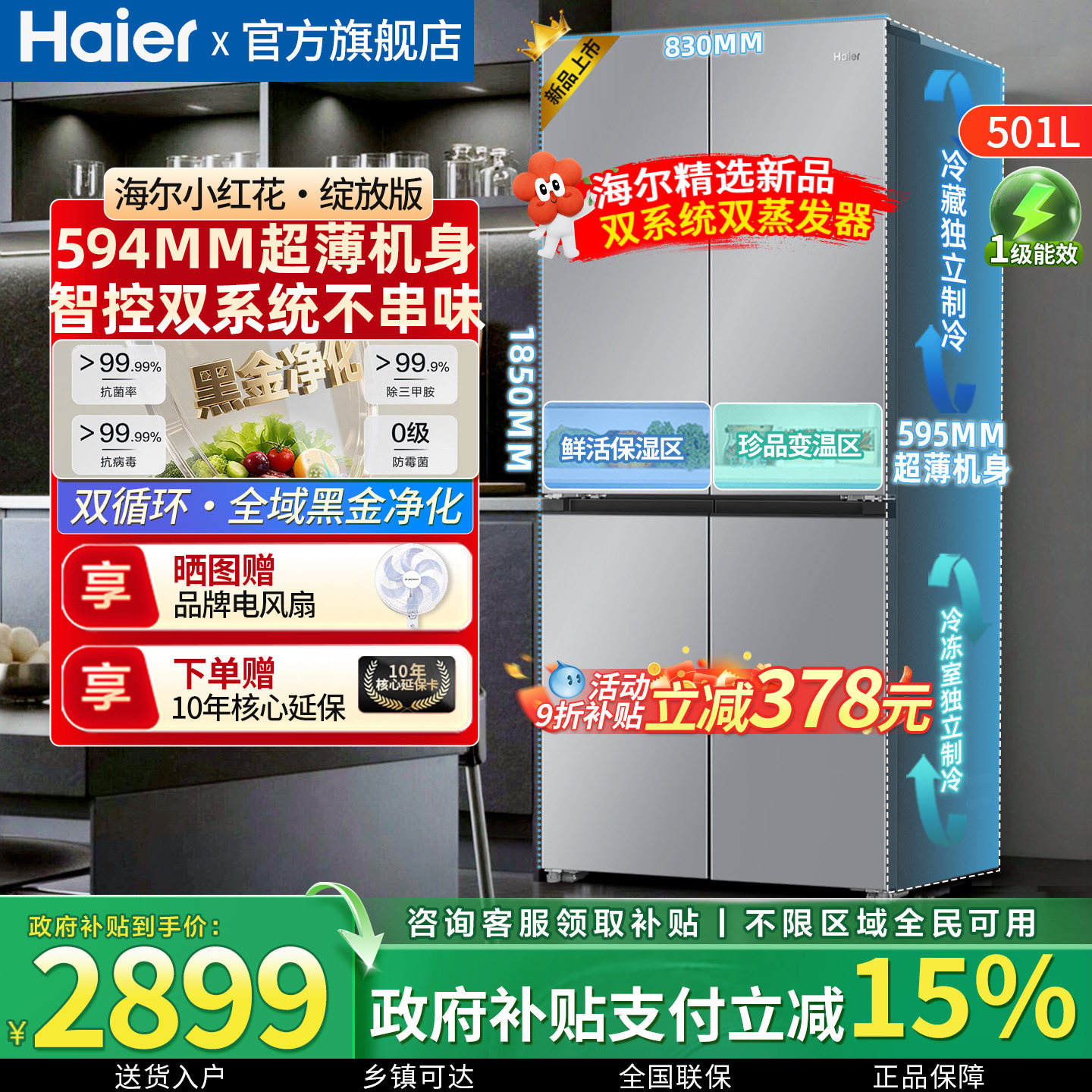 【新品双系统】海尔小红花501L大容量十字对开门四门家用冰箱超薄
