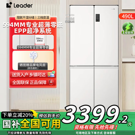 海尔智家出品490升冰箱奶油风十字门对开门零嵌入式594mm一级能效