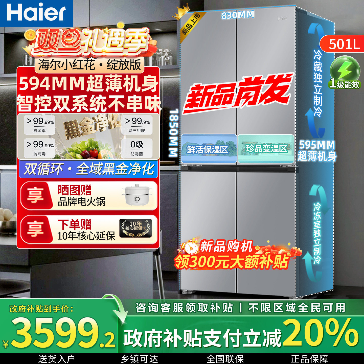 【新品双系统】海尔小红花501L大容量十字对开门四门家用冰箱54