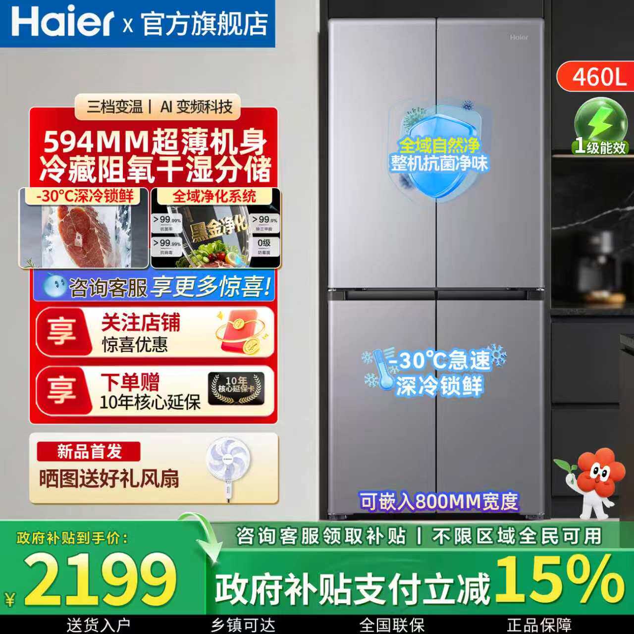 [2026新品]海尔小红花460L十字对开四门家用超薄一级变频无