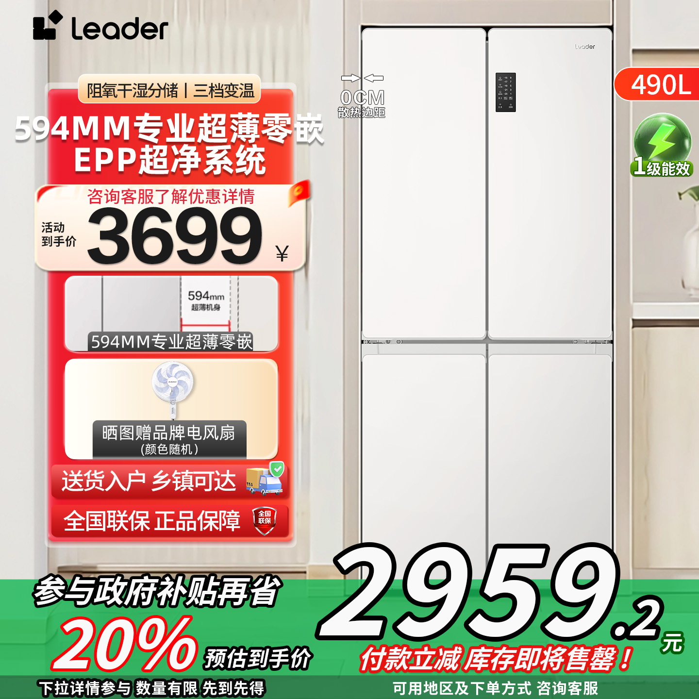 海尔零嵌490升十字门超薄冰箱
