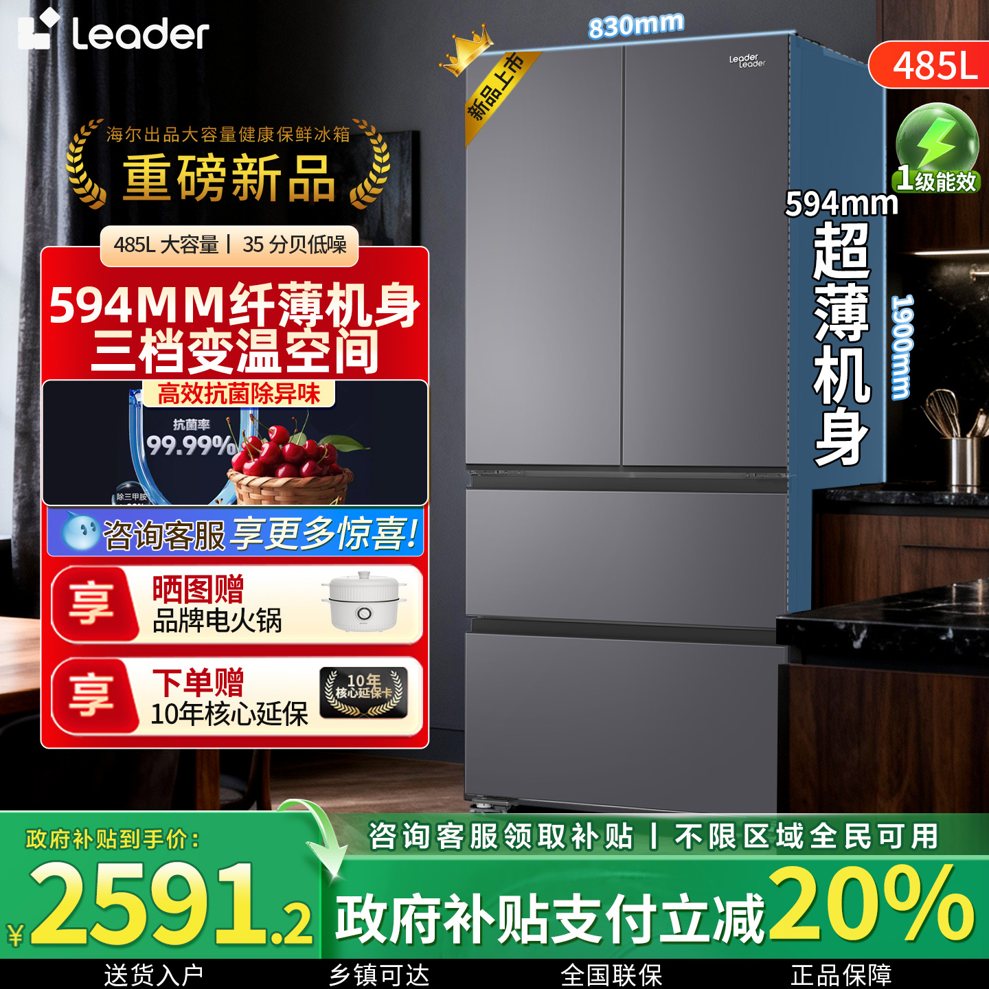 海尔超薄嵌入冰箱法式多开门485L