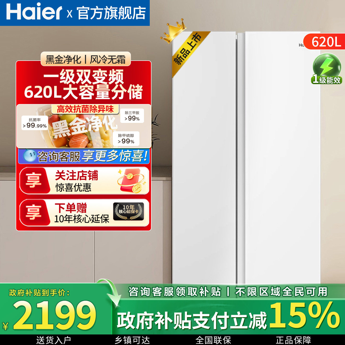 海尔冰箱620L白色奶油风双开门大容量家用对开门风冷无霜一级能效