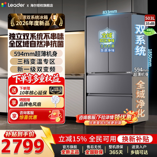 统帅双系统519法式多门503L冰箱