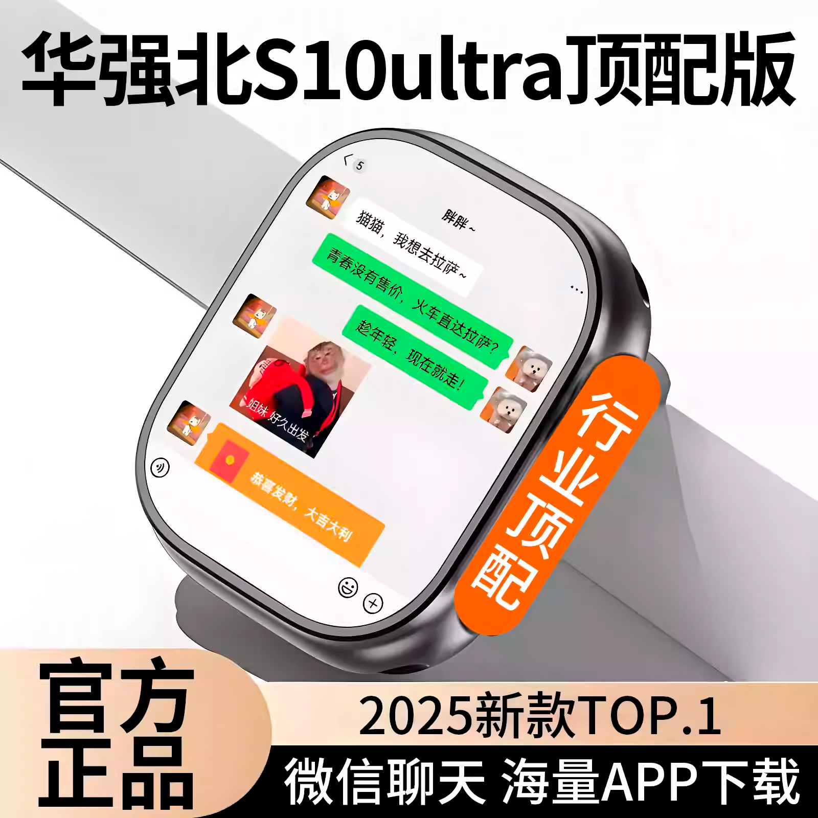 8月新款曲面屏华强北ultra机皇
