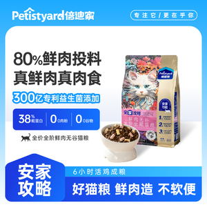 倍迪家全价猫粮安家攻略鲜肉无谷物幼猫通用含冻干多功能正品专用