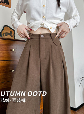 白色灯芯绒裤子女款春秋高腰休闲直筒西装阔腿裤