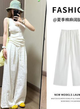 白色棉麻阔腿裤女夏季薄款2026新款宽松慵懒休闲小个子直筒裤