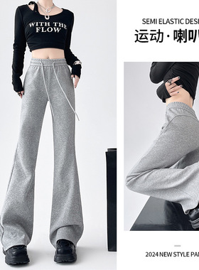 灰色运动微喇叭裤女秋季新款高腰显瘦垂感休闲裤美式百搭卫裤