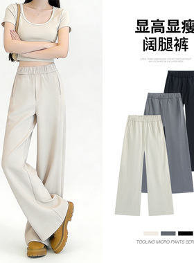 2026春夏新款白色阔腿裤女高腰显瘦垂感宽松直筒拖地薄款
