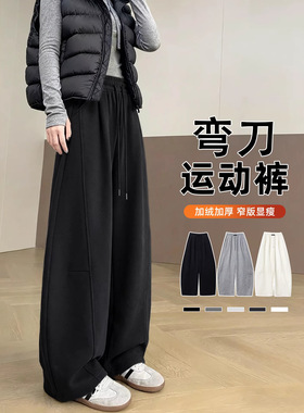 黑色加绒加厚弯刀裤女秋冬季显瘦阔腿裤大码藏肉版型