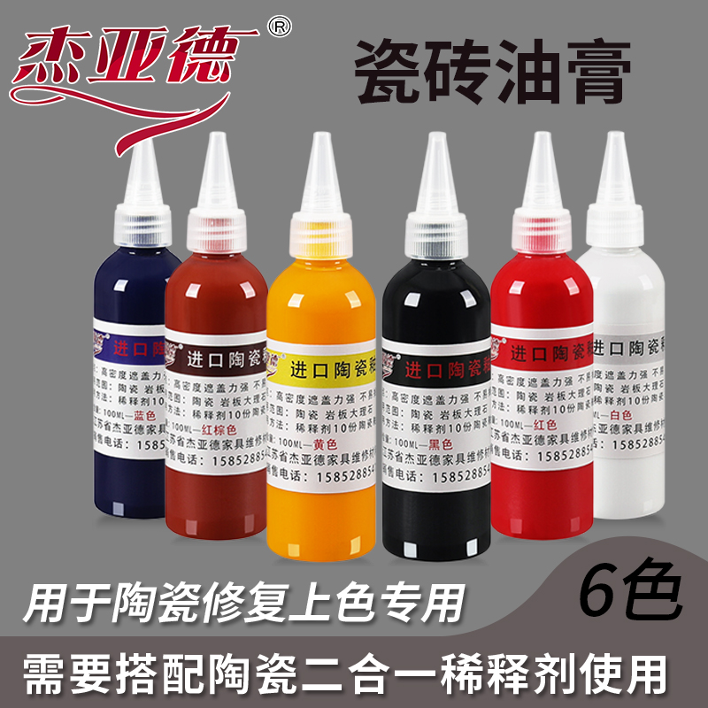 家具维修材料油膏岩板瓷砖瓷釉膏大理石修补美容调色膏上色剂色釉