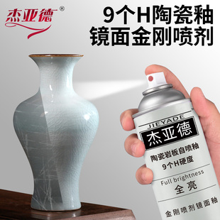瓷砖岩板大理石自喷釉家具维修材料补自喷漆纳米亮光无雾化消雾剂