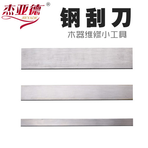 家具维修材料木器修补工具红木钢刮刀补漆不锈钢板刮片