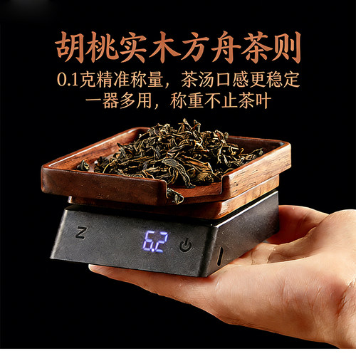 0.1g高精度胡桃木电子茶则茶秤
