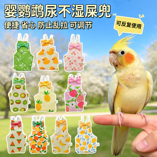 鹦鹉尿不湿鸟用屎兜尿裤飞行装