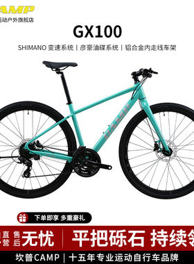 CAMP坎普 GX100公路车平把铝合金单车24速砾石瓜车纯油碟自行车