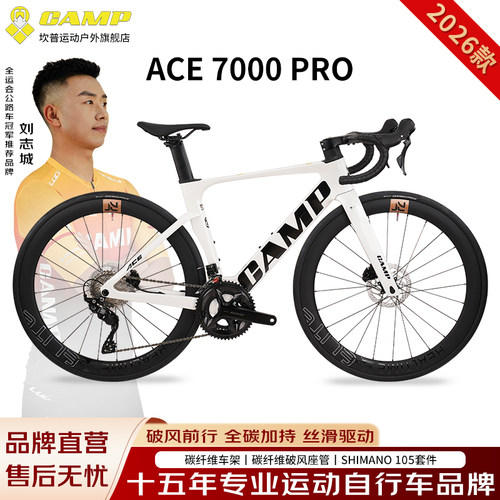 坎普CAMP26款碳纤维禧玛诺公路车