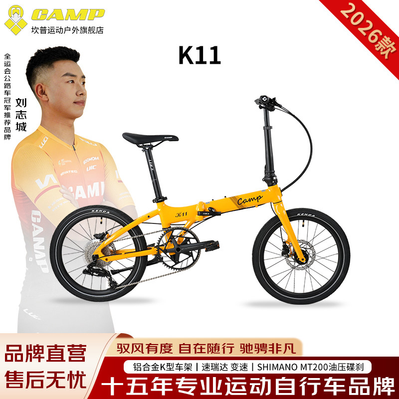 CAMP坎普 K11折叠车自行车铝合金K型车架11速油压碟刹单车406