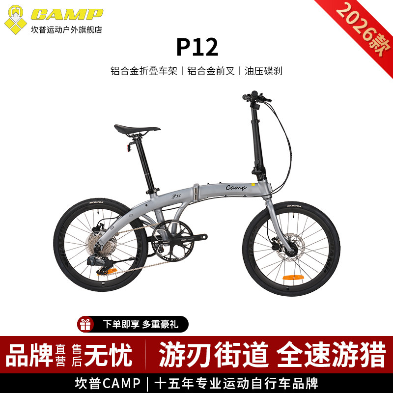 CAMP坎普 P12铝合金折叠自行车铝合金车架折叠车11速油压碟刹单车