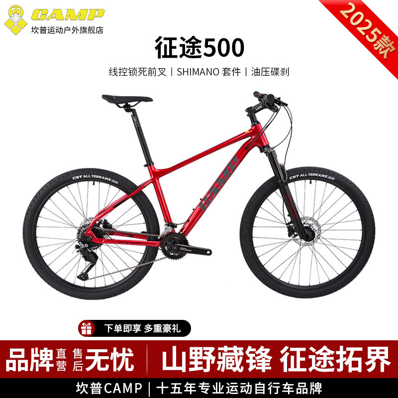 CAMP坎普 征途500山地车铝合金车架越野车机械油压碟刹变速自行车