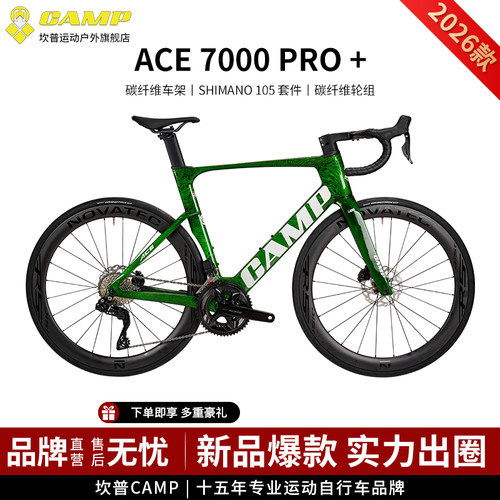 坎普CAMP26款碳纤维禧玛诺公路车