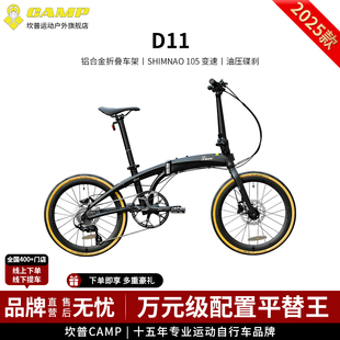 CAMP坎普 直把折叠自行车铝合金车架前叉油压碟刹铝合金单车 D11