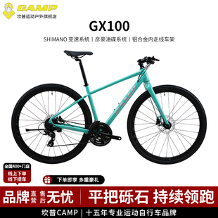 CAMP坎普 GX100公路车平把铝合金单车24速砾石瓜车纯油碟自行车