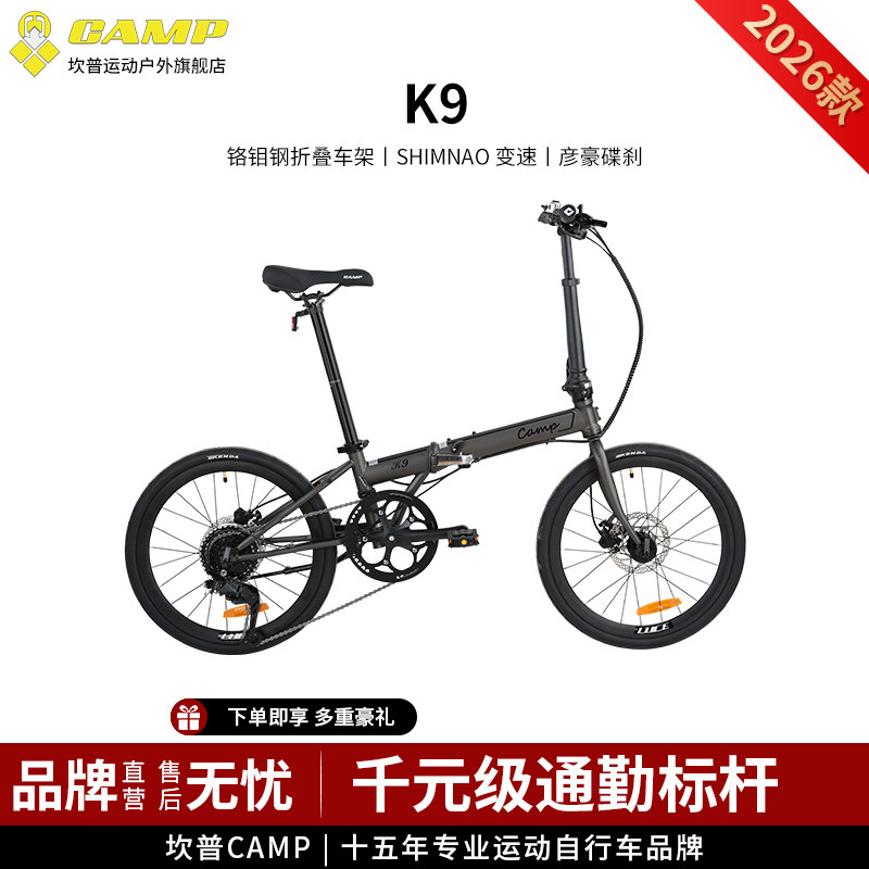 CAMP坎普K9折叠自行车9速油碟铬钼钢折叠车车架便携通勤代步车