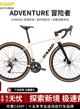 CAMP坎普ADVENTURE冒险者4代弯把越野公路车碳纤维前叉油碟自行车