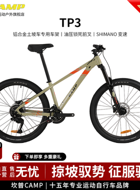 CAMP坎普 TP3土坡车铝合金专用车架油压锁死前叉铝合金燕把自行车