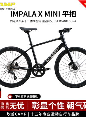camp坎普IMPALA X MINI平把铝合金公路车9速禧玛诺套件自行车单车