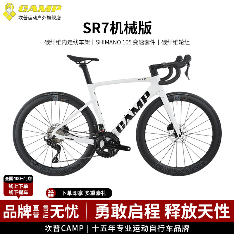 CAMP坎普 25款SR7公路车碳纤维单车机械变速内走线综合车架自行车